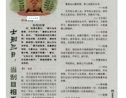 刮目相看的意思_刮目相看的近义词｜反义词_刮目相看造句例句