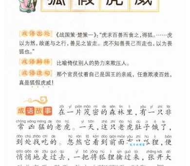 虎瘦雄心在的意思解释、造句、出处典故、成语接龙