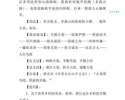 古道热肠的意思解释、造句、出处典故、成语接龙