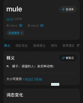 mule是什么意思_mule的中文翻译