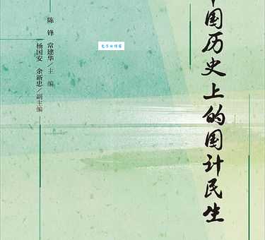 国计民生