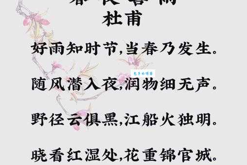 春夜喜雨