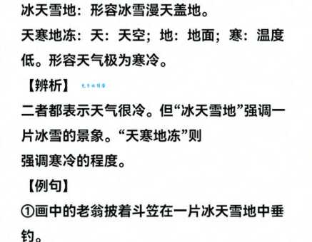 冰雪聪明的意思解释、造句、出处典故、成语接龙