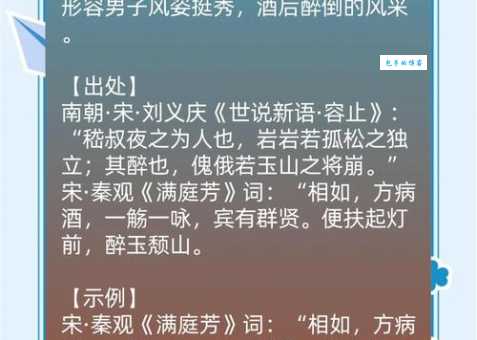 如痴如醉什么意思？如痴如醉四字成语意思解释、出处
