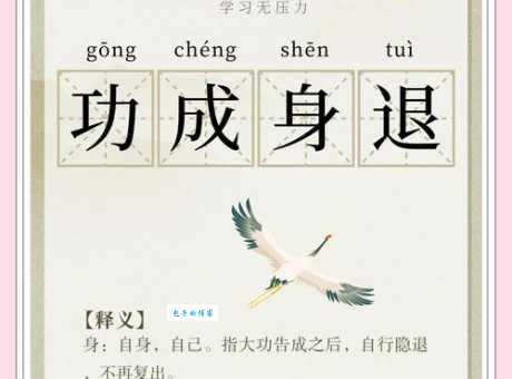 大功告成什么意思？大功告成四字成语意思解释、出处