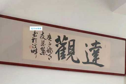 达观知命什么意思？达观知命四字成语意思解释、出处