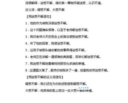 疑惑不解什么意思？疑惑不解四字成语意思解释、出处