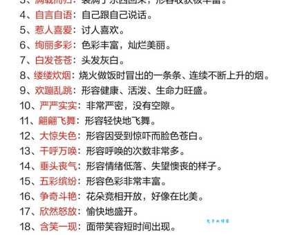 惹人喜爱什么意思？惹人喜爱四字成语意思解释、出处