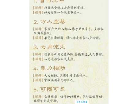 可圈可点什么意思？可圈可点四字成语意思解释、出处