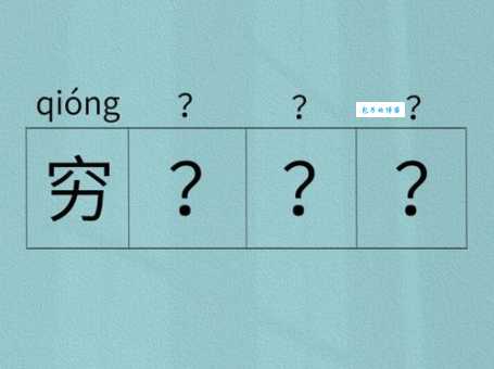 红衰翠减什么意思？红衰翠减四字成语意思解释、出处