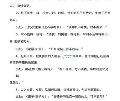 有机可乘什么意思？有机可乘四字成语意思解释、出处