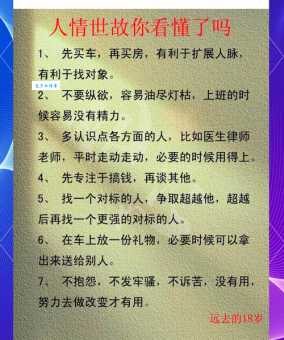 人情世故什么意思？人情世故四字成语意思解释、出处