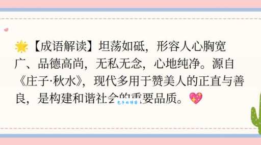 坦荡如砥什么意思？坦荡如砥四字成语意思解释、出处