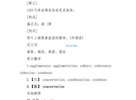 凝聚的反义词有哪些？散开、分散如何选择？