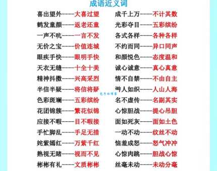 随便的近义词有哪些?常用近义词大盘点