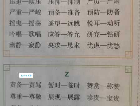 顺序的近义词详解：依次、按序、循序等如何使用？