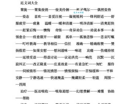 柔美的近义词大全:优美、柔和、温婉哪个更合适?