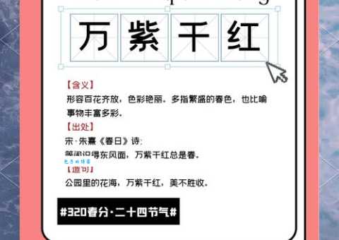 五光十色近义词辨析:万紫千红、五彩缤纷哪个更贴切?