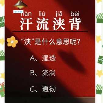 遇到这种情况,该用哪个词?汗流浃背近义词大盘点