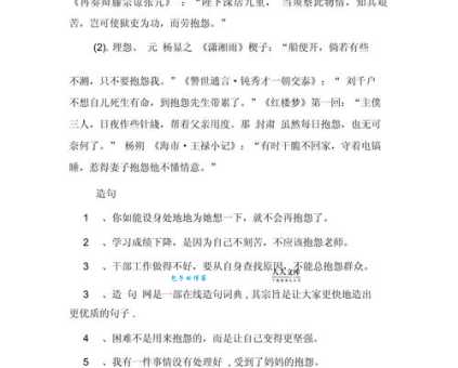 想表达不满?抱怨的近义词你都知道吗?