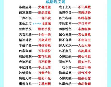 除了炫耀,还能怎么说?近义词大全及例句