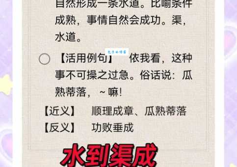 水到渠成近义词大全,例句帮你轻松掌握