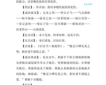 啥是先见之明的反义词？放马后炮的真正含义