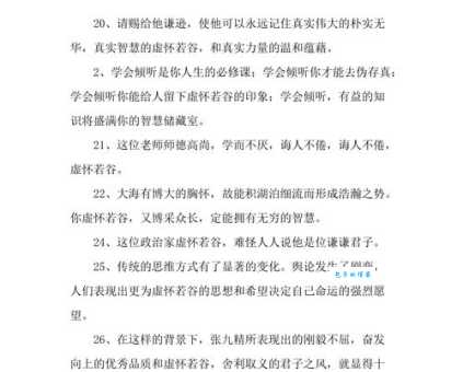 了解虚怀若谷的反义词:避免在人际交往中过于自负