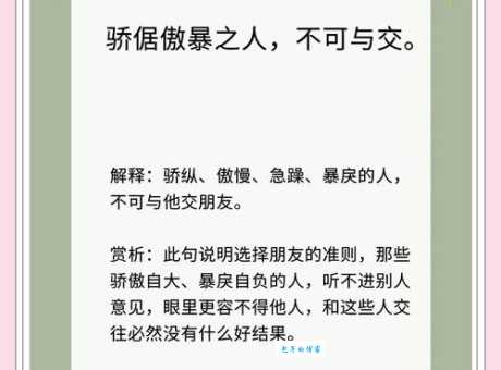 了解虚怀若谷的反义词:避免在人际交往中过于自负
