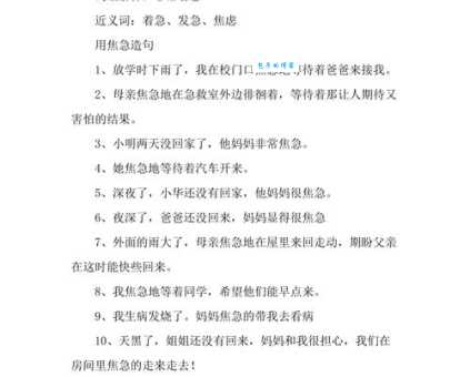 心急如焚近义词大全,表达焦急的多种说法