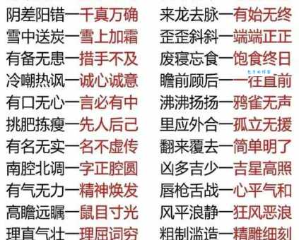 妙语连珠的反义词有哪些？这几个词语你都认识吗？
