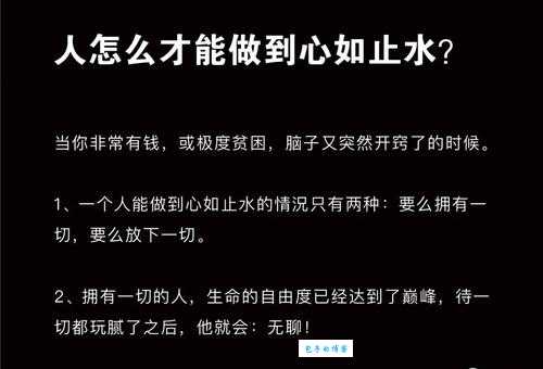如何做到心如止水?近义词帮你找到平静