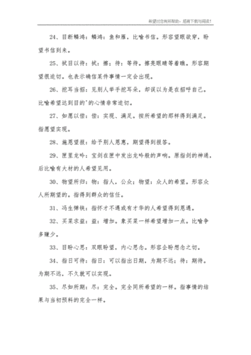 期望的近义词有哪些?表达期待的词语大集合