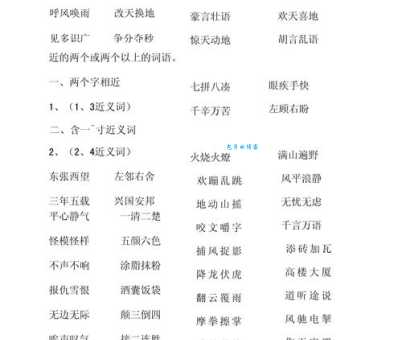 期望的近义词有哪些?表达期待的词语大集合