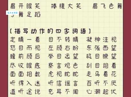 眉飞色舞近义词大全:表达喜悦的各种说法
