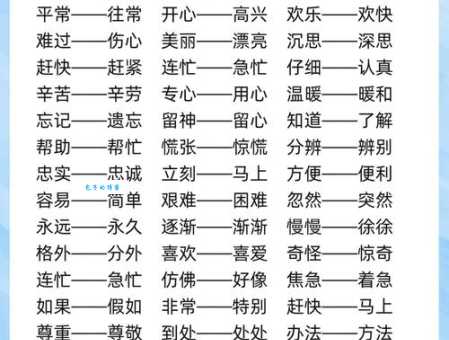 学会用“相当”的近义词,提升语言表达能力