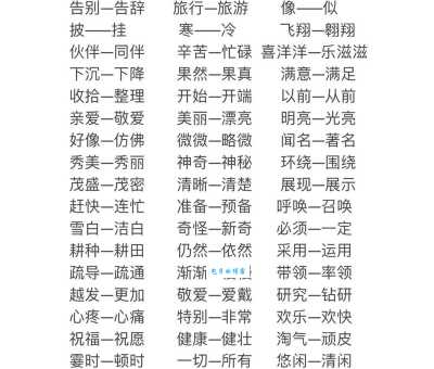 平常的近义词大全,帮你轻松找到合适的词语