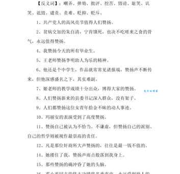 赞赏的反义词有哪些?看完你就明白了!