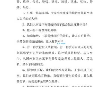 赞赏的反义词有哪些?看完你就明白了!