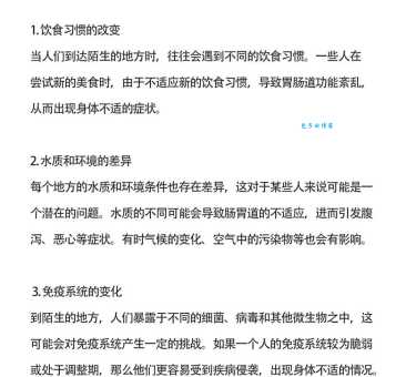快速了解水土不服的反义词,从此适应新环境不再难