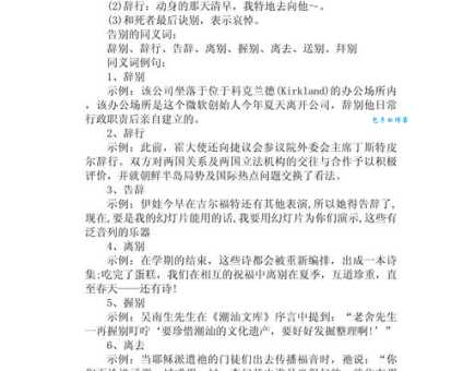 轻松掌握截然不同的近义词，告别表达困境