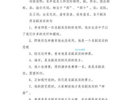 详解“其实”的近义词,教你轻松掌握写作技巧