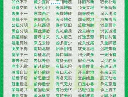 方便的反义词大全,帮你快速理解并区分这些词语