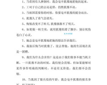 告别犹豫：果断的反义词及克服方法