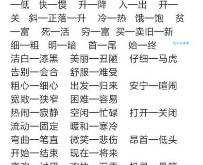 搞懂密集的反义词:轻松掌握不同语境下的用法