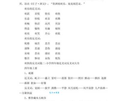 快活、开心…快乐的近义词大集合,表达更丰富