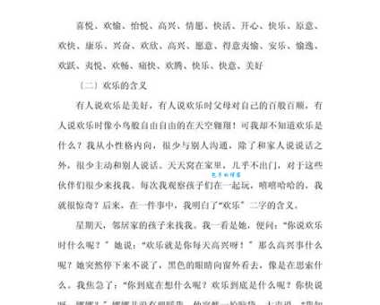 快活、开心…快乐的近义词大集合,表达更丰富