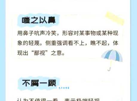 藐视近义词详解:如何表达轻视和不屑