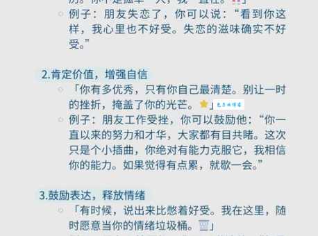 表达安慰的多种说法:安慰近义词及例句
