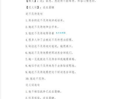 急切的心情怎么表达?迫不及待近义词及例句